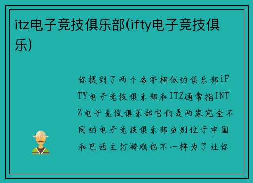 itz电子竞技俱乐部(ifty电子竞技俱乐)