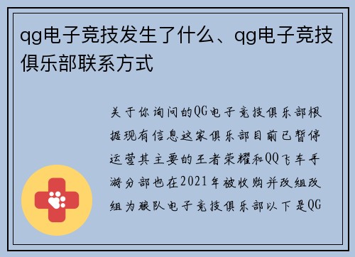 qg电子竞技发生了什么、qg电子竞技俱乐部联系方式