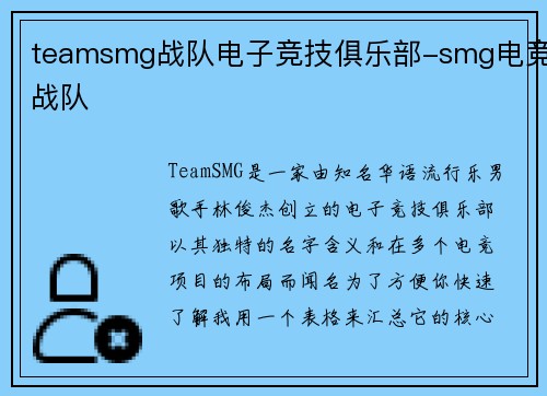 teamsmg战队电子竞技俱乐部-smg电竞战队