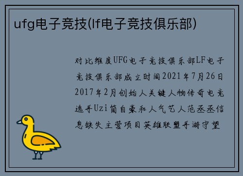 ufg电子竞技(lf电子竞技俱乐部)