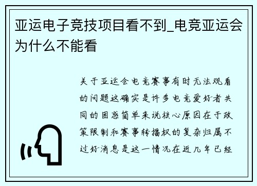 亚运电子竞技项目看不到_电竞亚运会为什么不能看