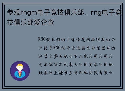 参观rngm电子竞技俱乐部、rng电子竞技俱乐部爱企查