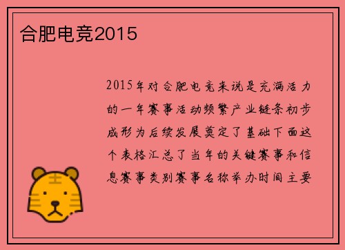合肥电竞2015