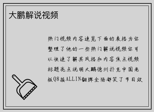 大鹏解说视频
